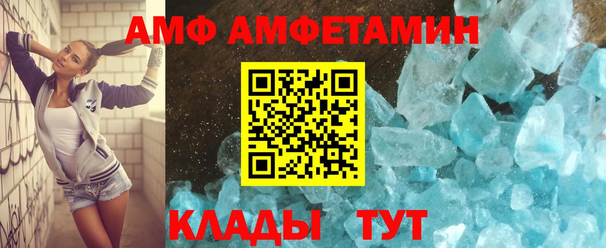 Amphetamine 98%  Вход с VPN  АМФ  Тутаев 