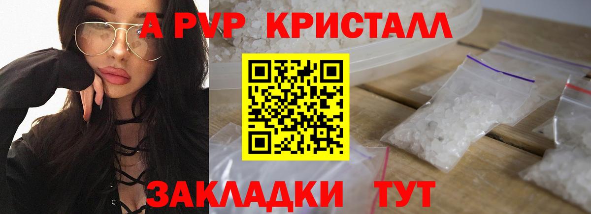 APVP кристаллы Тутаев