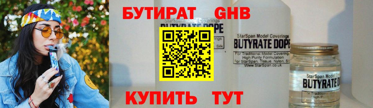 Тутаев  БУТИРАТ оксибутират  БУТИРАТ  Вход с VPN 