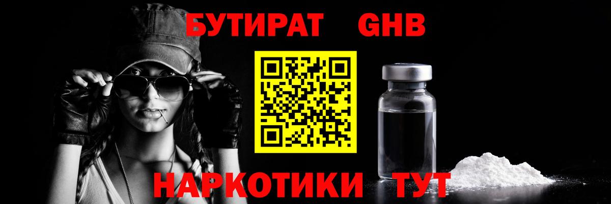 БУТИРАТ вода Тутаев