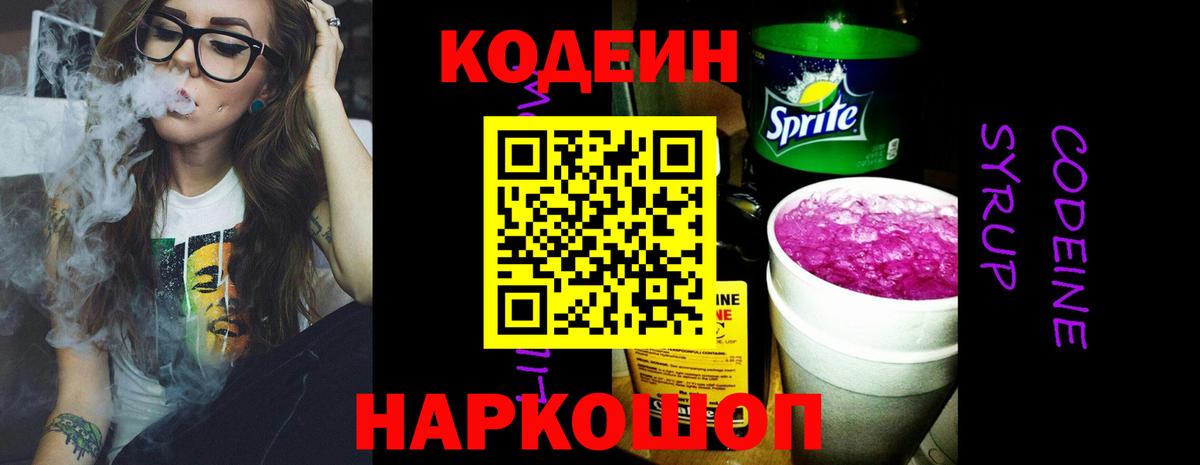 Кодеин напиток Lean (лин) Тутаев