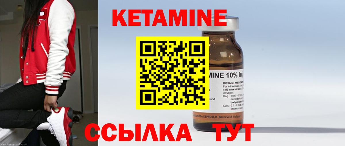 Кетамин VHQ Тутаев