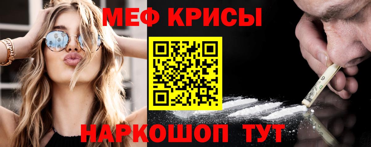Меф mephedrone  Мефедрон  МЯУ-МЯУ  Вход с VPN  Тутаев 