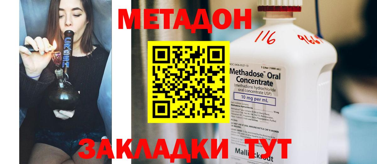 Метадон белоснежный Тутаев